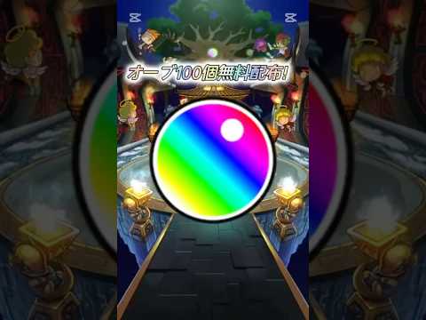 モンスト コラボ無料オーブ50個配布！ #モンスト #モンスト11周年 #ぼっちざろっく #モンストコラボ #モンスターストライク  #モンストニュース #モンストガチャ #short #shorts