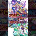 【モンストアビリティ解説ウォールブースト編】 #モンスト #アビリティ #ウォールブースト　#shorts