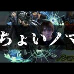 ちょいノマ【モンスト】