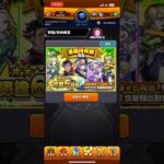 怪物彈珠 極運600體 #怪物彈珠 #モンスト