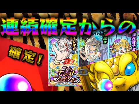 ガチャの展開が100点過ぎるモンストブライダルガチャ50連