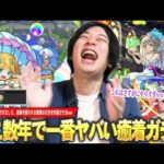 【モンスト】またしても狙い撃ちされたしろ、ここ数年で一番ヤバい癒着引きを炸裂させるww 絶対コンプ、あわよくば推し2体目の運極も！？『ブライダル5』αガチャ引き散らかした結果！【しろ】