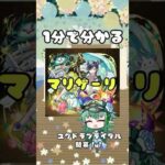 【ユグブラ】第一話 ユグドラブライダル開幕　#モンスト #short