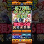 【モンスト×ぼっち・ざ・ろっく！】終了時間ギリギリに引けばコラボキャラか限定出る説part5 #モンスト