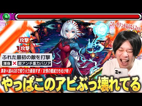 【モンスト】しろ「やっぱこのアビ壊れてるわww」渾身×超AGBの殴り火力＆一撃ワンパンも狙える打撃SSが化け物すぎる！超強化された友情の殲滅力も申し分なし！『包青天』獣神化改使ってみた！【しろ】