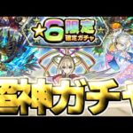 【モンスト】ついに来た大チャンスガチャであのキャラを狙う…2025年6月の個人的制覇パーティーもまとめ！《天魔の孤城～空中庭園～》