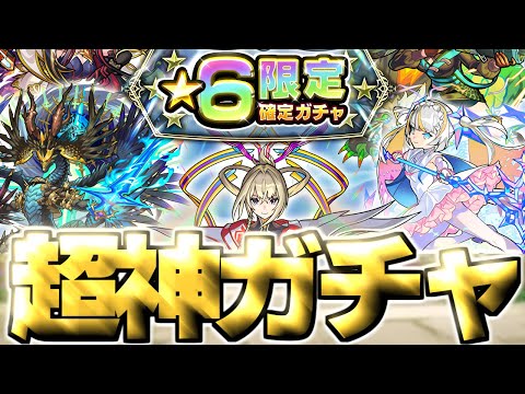 【モンスト】ついに来た大チャンスガチャであのキャラを狙う…2025年6月の個人的制覇パーティーもまとめ！《天魔の孤城～空中庭園～》