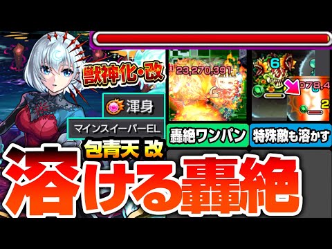 【モンスト】約9倍の殴り火力で轟絶が溶ける『獣神化改 包青天』轟絶をワンパン出来るSSや特殊な敵もレーザー友情で溶かすヤバイ強化されたぞ！忙しい人向けの使ってみた【】【へっぽこストライカー】