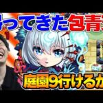 【モンスト】轟絶プレデビオル、庭園9で獣神化改『包青天』使ってみた！