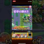 【モンスト】スクランブルユニバース ナイトメア 初手の弾き方#モンスト#ナイトメア#スクランブルユニバース