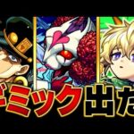 【モンスト】超究極「シュリン＆ガーラ」適正キャラ予想BEST8 #モンスト #モンストニュース