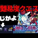 【モンスト】※ギミック判明！まさかのクエスト登場でどうなってしまうのか…《祝宴！モンストブライダル5超究極：シュリン&ガーラ》相愛なる祝宴 《轟絶：スケアトラ》偽なる些少 に備えよ！