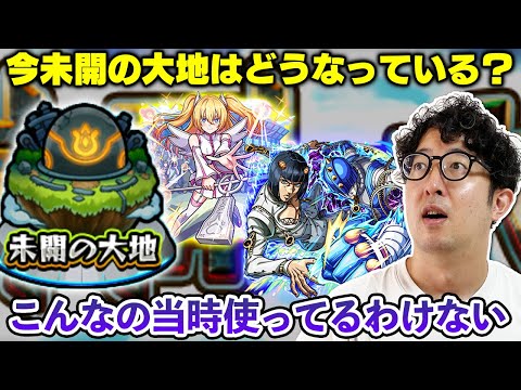 【モンスト】未開の大地を制覇しに行ったら当時存在しなかったキャラが大暴れ!?【ターザン馬場園】