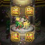 モンストダイヤ交換