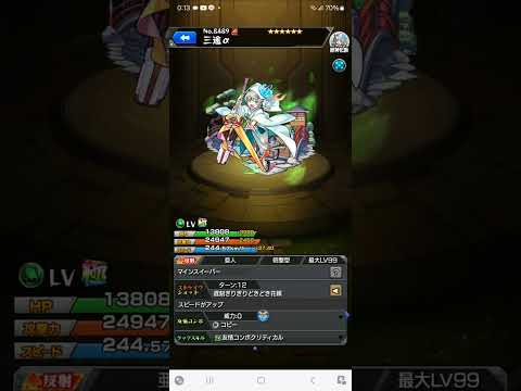 三途進化前ありがとうございます！【モンスト】