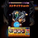 次回予告  #モンスト #スケアトラ #shorts