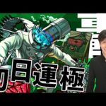 新轟絶『スケアトラ』運極を目指せえええええ【モンスト】【ぎこちゃん】【モンスターストライク】