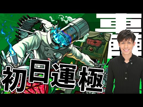 新轟絶『スケアトラ』運極を目指せえええええ【モンスト】【ぎこちゃん】【モンスターストライク】