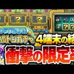 【モンスト】※衝撃的過ぎる限定率※4端末で『キャラ丸見え！スケルトンガチャ』初日に引いた結果がヤバイ…無料で最大7体キャラが貰える神ガチャ！限定も排出対象！【ブライダル5】【へっぽこストライカー】