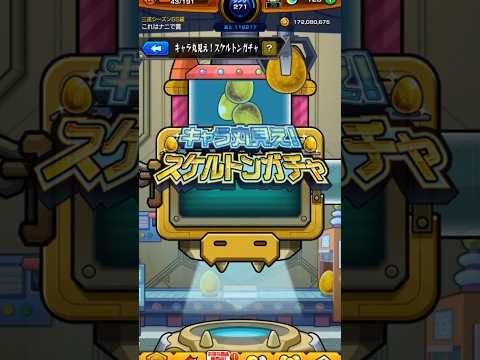 結果は…!? #モンスト #スケルトンガチャ #shorts