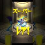 【#モンスト】スケルトンガチャ1日目#らいぶるー