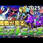 【モンスト】神ガチャきたあああああああ！！【復帰勢がモンストニュースまとめてみた！！#16/ なっかん】
