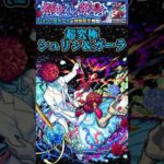 【モンスト】超究極シュリン＆ガーラ！モン日おすすめ周回キャラ紹介！