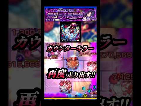 カウンターキラー持ちで４ギミック対応するとは…強えぇ!! #モンスト #シュリン＆ガーラ #shorts