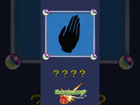 【モンスト】だ～れだ？【第138問】