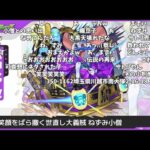 【モンスト】『ねずみ小僧』獣神化改発表の反応【コメント付き】【6月5日モンストニュース】