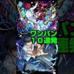 【モンスト】超究極シュリン&ガーラ ワンパン１０連発！！【BGMあり版】#モンスト#shorts