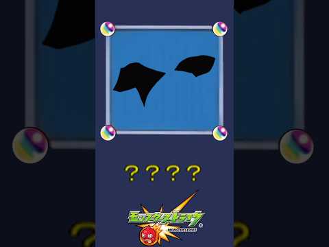 【モンスト】だ～れだ？【第139問】