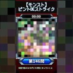 【ピントDEストライク】このキャラだれでしょう？【第146問】【モンスト】