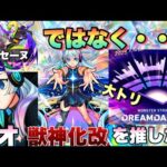 【ネオ獣神化改 性能予想】このヒントからアルセーヌ獣神化改じゃなくてネオが大トリ分岐獣神化・改飾るんじゃね？《モンドリ モンストニュース 》【モンスト】