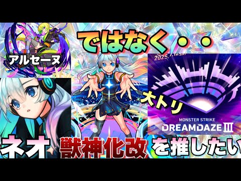 【ネオ獣神化改 性能予想】このヒントからアルセーヌ獣神化改じゃなくてネオが大トリ分岐獣神化・改飾るんじゃね？《モンドリ モンストニュース 》【モンスト】