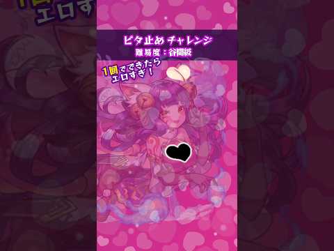 ピタ止め：妲己　#モンスト