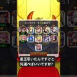 詳しい人教えてください🙇#モンスト#モンストガチャ #おすすめ