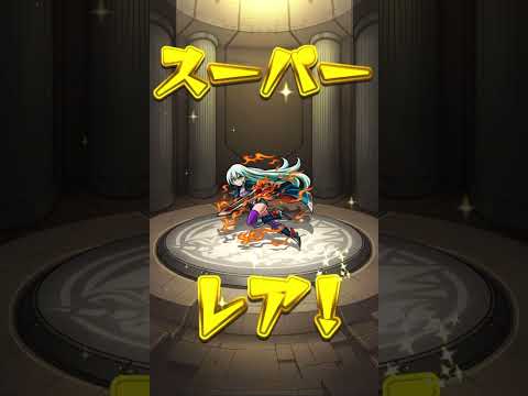 【モンスト】スケルトンガチャ  4日目　#モンスト #ガチャ #shorts