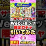 【モンスト】急に無料ガチャ配布きたww #shorts