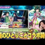 【モンスト】しろ一家狙い撃ちが止まらないww まさかの『薬屋のひとりごと』コラボ開催！《猫猫・壬氏》がグリーンファンタジー×ミッドナイト・パーティ2種合算の危険すぎる属性ガチャで登場！？【しろ】