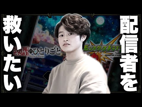 【モンストLIVE】「これ、闇鍋ガチャです」【モンスト×薬屋のひとりごとコラボ】