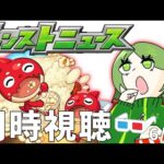 【モンスト】【薬屋のひとりごとコラボ】R7.6/12モンストニュース同時視聴会場