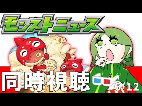 【モンスト】【薬屋のひとりごとコラボ】R7.6/12モンストニュース同時視聴会場
