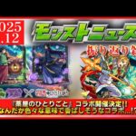 【モンストニュース振り返り】色々と香ばしそうなコラボ開催!! 開催期間が？ 将来性のキャラも続々誕生!!【薬屋のひとりごとコラボ】