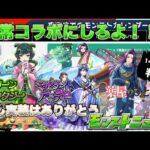 嬉しいからこそ、なぜこの仕様にした！！！！！！！！「モンスト」#モンスト #モンストニュースまとめ