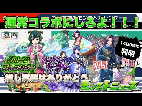 嬉しいからこそ、なぜこの仕様にした！！！！！！！！「モンスト」#モンスト #モンストニュースまとめ