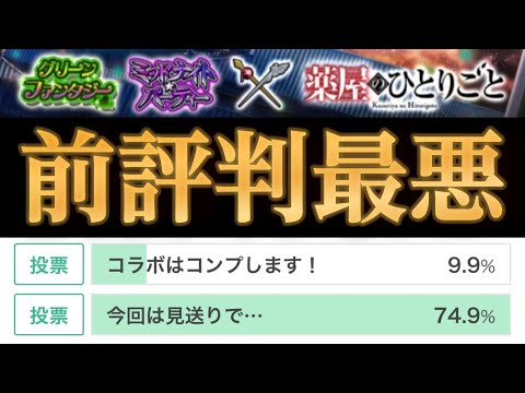 薬屋カスガチャシステムで怒り狂うモンストユーザーの本音まとめ