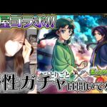 【モンスト】５カ月連続の破産危機。薬屋コラボ歓喜だけど、属性ガチャは…！！【ろあ】