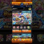 【モンスト】激獣神祭だったから引いとく
