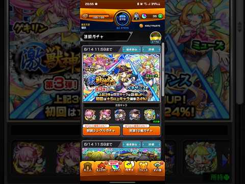 【モンスト】激獣神祭だったから引いとく